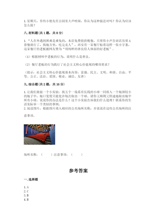 部编版道德与法治五年级下册第二单元《公共生活靠大家》测试卷重点.docx