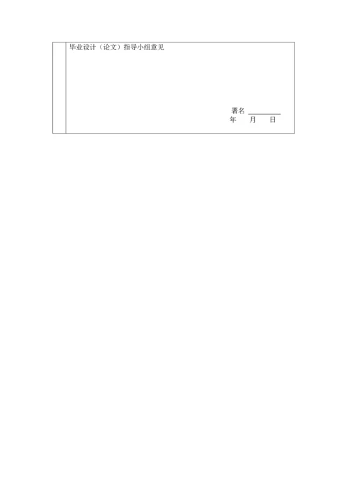 优质毕业设计任务书.docx