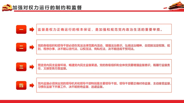 关于新形势下党内政治生活的若干准则PPT