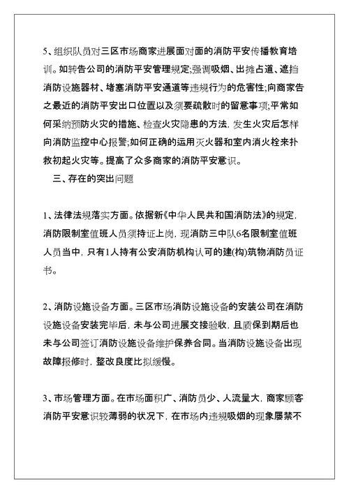 消防人员工作总结范文三篇(共12页)
