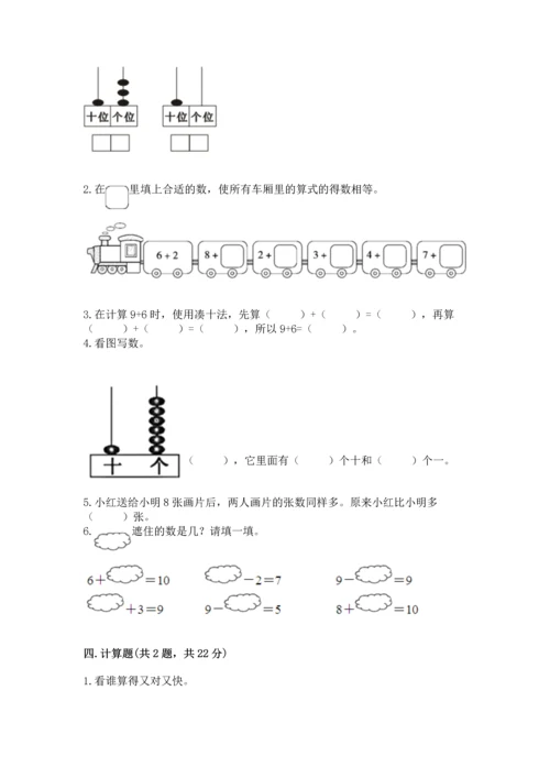 人教版一年级上册数学期末测试卷含答案【典型题】.docx