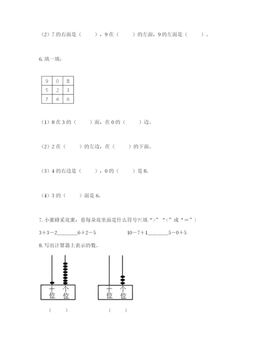 人教版一年级上册数学期末测试卷含答案【综合卷】.docx