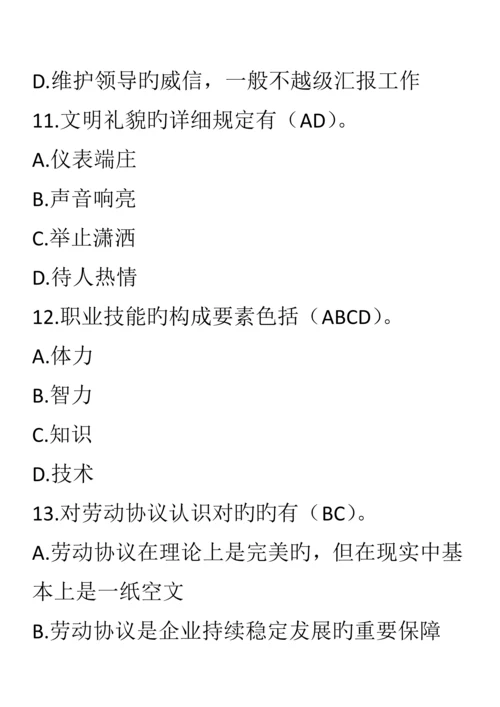 2023年一级企业人力资源管理师第一部分职业道德考试题.docx