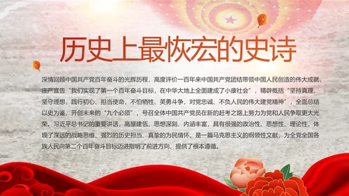 党支部党史学习教育工作总结动态PPT