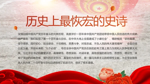 党支部党史学习教育工作总结动态PPT
