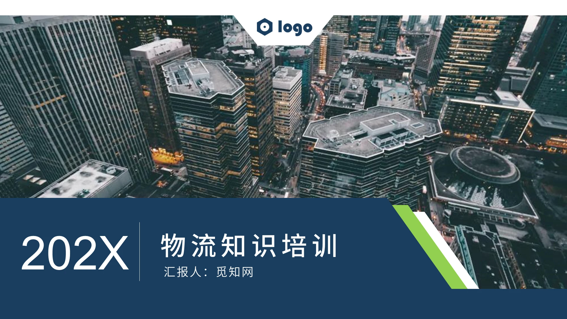 蓝色商务简约物流知识培训PPT模板培训