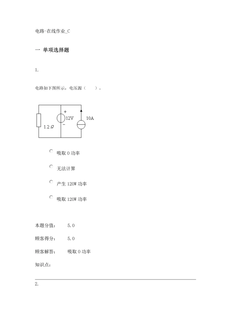 2023年在线作业电路c.docx