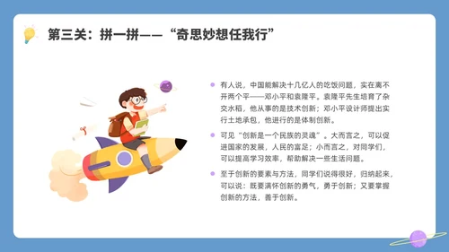 简约插画创造精神主题班会PPT课件