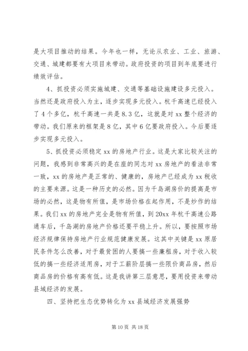 县委书记在县委常委经济形势分析会上的讲话 (4).docx