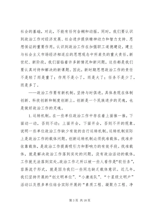 年思想政治工作计划 (2).docx