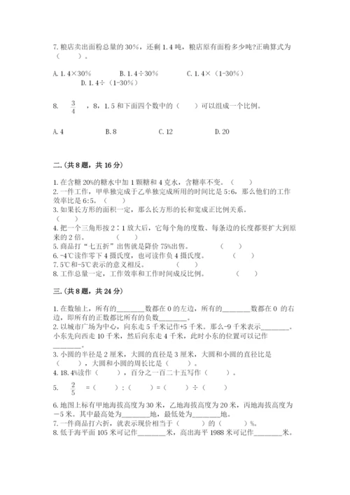 西师大版小升初数学模拟试卷带答案（培优）.docx