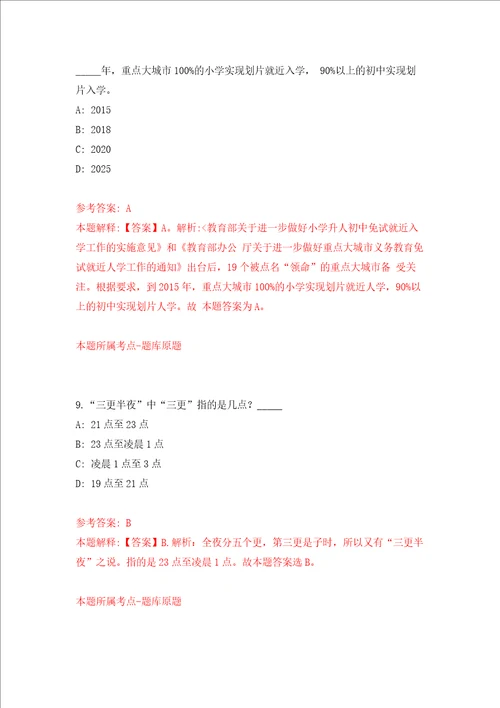 河南省栾川县公开招聘2名特岗全科医生强化训练卷第9次