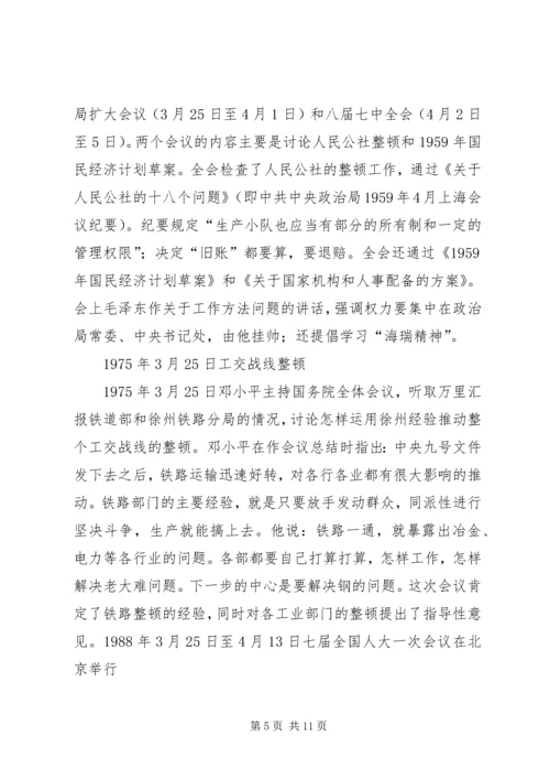 纪念建党90周年党课学习材料 (4).docx