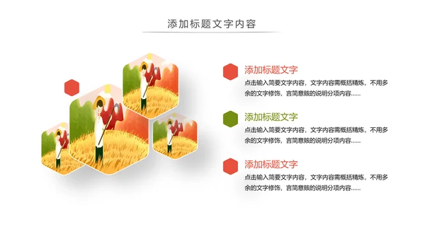 农业丰收乡村振兴动态PPT模板