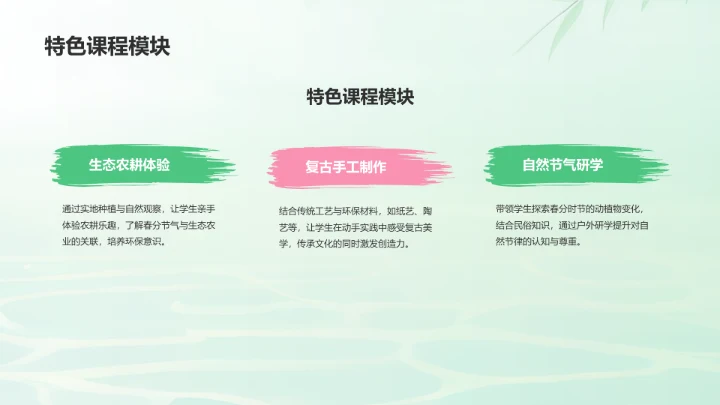 绿色复古风春分教育PPT