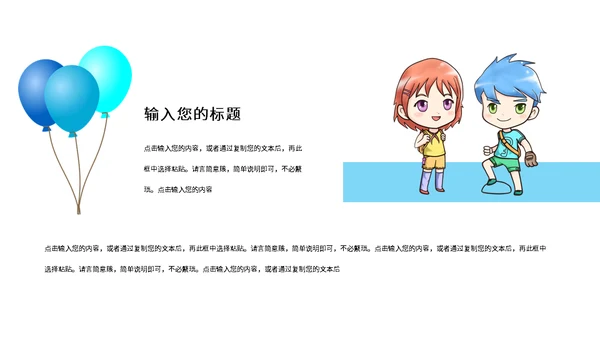 六一儿童节小兔子通用PPT模板