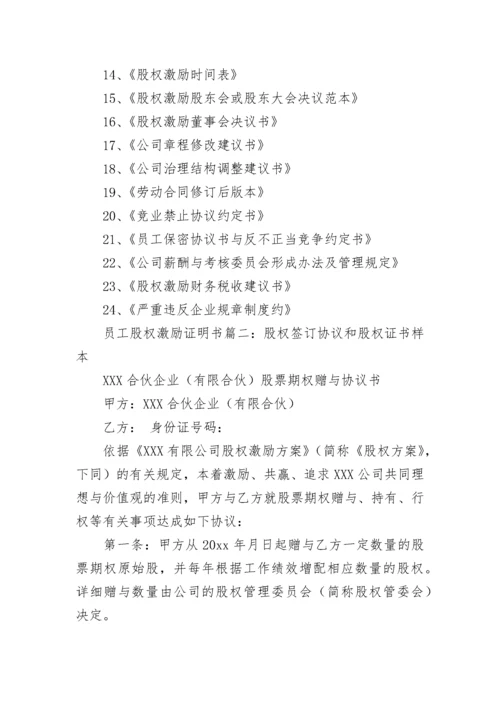 股权证明书.docx