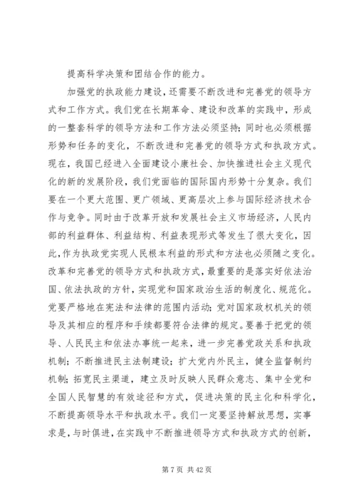 党的执政能力重在建设.docx