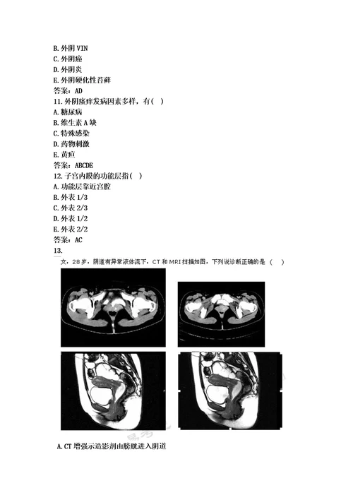 最新妇产科正副高级职称考试题库及答案三