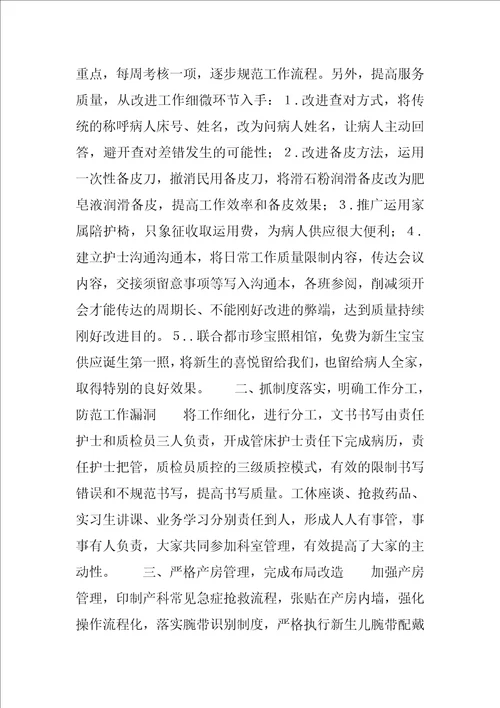 妇产科护理年底工作总结1000字