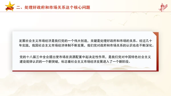 继续把经济体制改革推向前进：全面深化改革的七个聚焦系列党课PPT