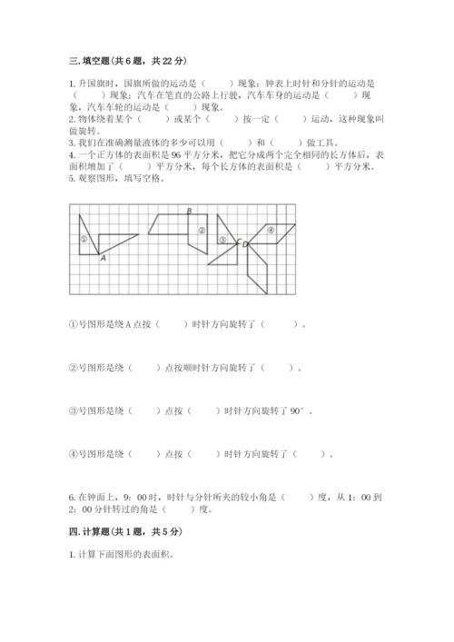 人教版小学数学五年级下册期末测试卷【考点精练】.docx