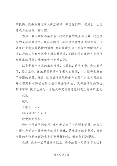 思想汇报落款格式大全_1.docx