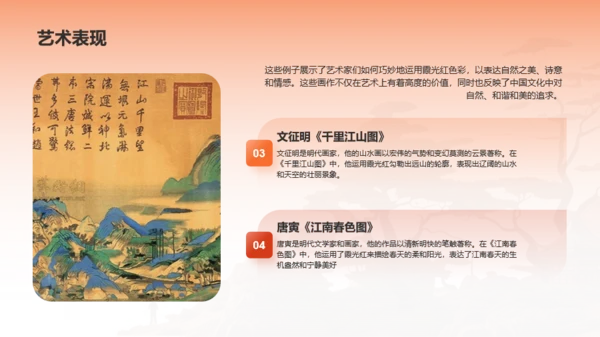 橙色水墨中国传统配色霞光红介绍PPT模板