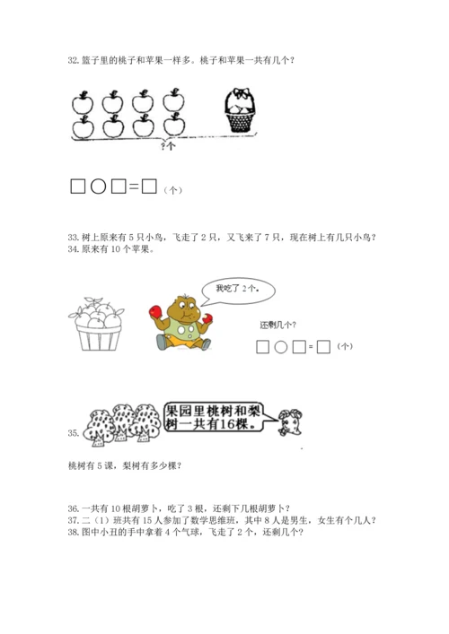 一年级上册数学解决问题50道及参考答案（b卷）.docx