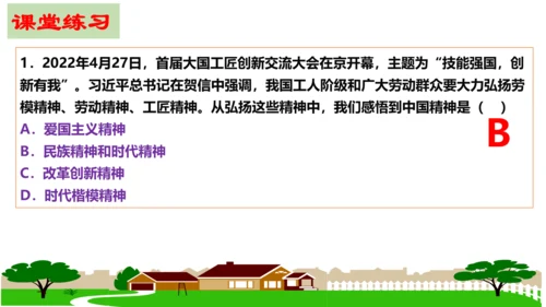 【新课标】8.2 共圆中国梦课件（30张PPT）