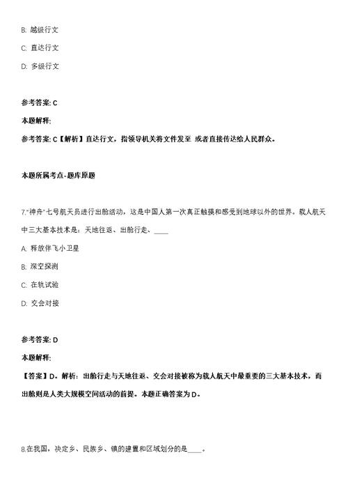 浙江2021年01月浙江舟山市定海区机关事务管理局招聘编外人员1人强化练习题（答案解析）第1期