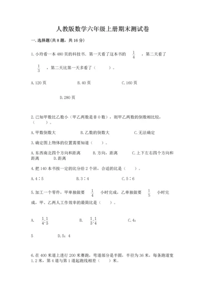 人教版数学六年级上册期末测试卷含答案（综合题）.docx