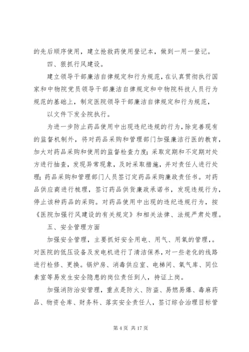 5市区医院医疗纠纷排查整改方案5篇.docx