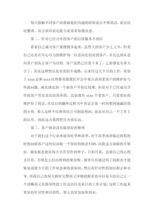 房地产销售个人述职报告14篇.docx