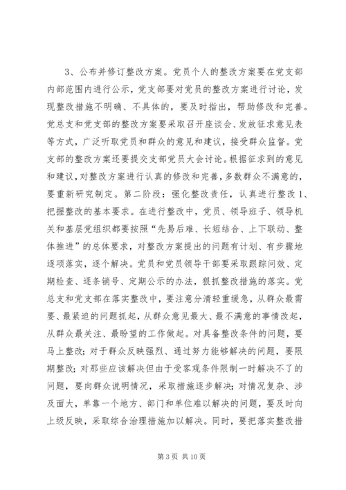 整改提高阶段实施方案和具体安排 (7).docx