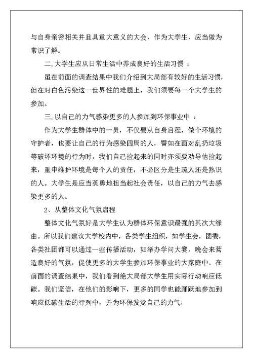 环境保护调查报告范文