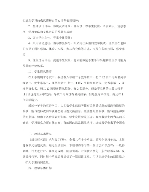 精编之八年级英语教学计划范文.docx