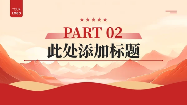 红色政务风工作计划规划PPT模板_政府采购管理与改革规划案工作计划规划PPT模板