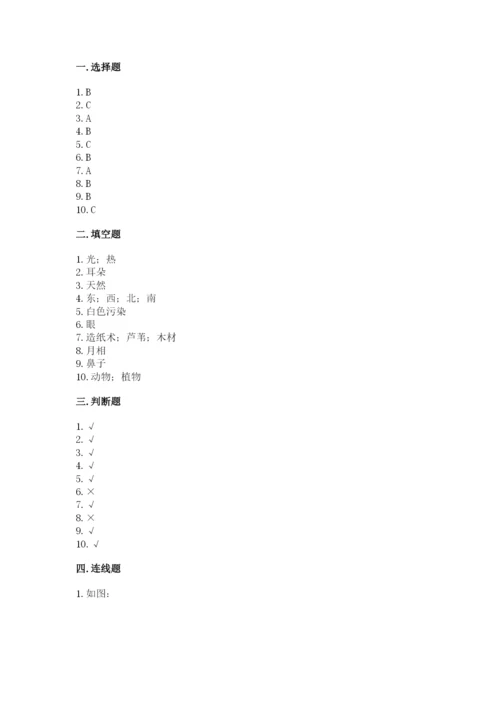 教科版二年级上册科学期末考试试卷含答案【实用】.docx
