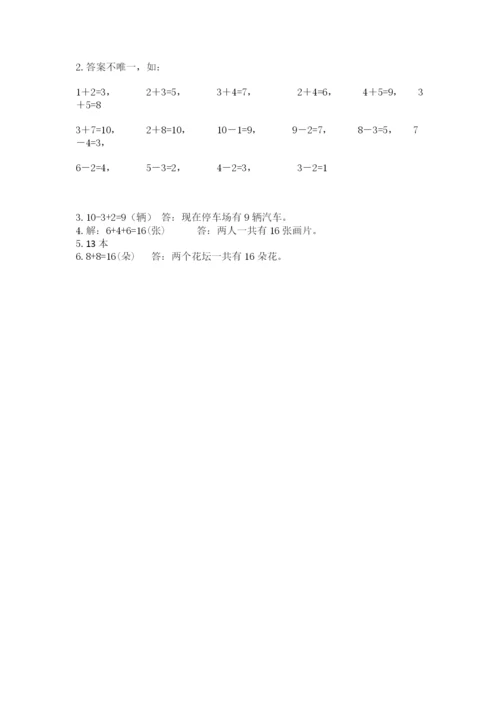 小学一年级上册数学期末测试卷必考题.docx