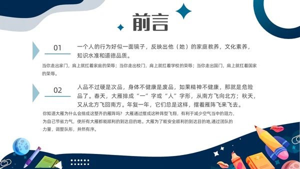 蓝色简约卡通插画纪律教育主题班会动态PPT