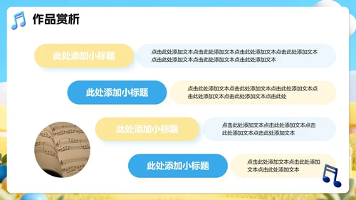 蓝色小清新3D拟态风小学音乐课教学课件PPT模板
