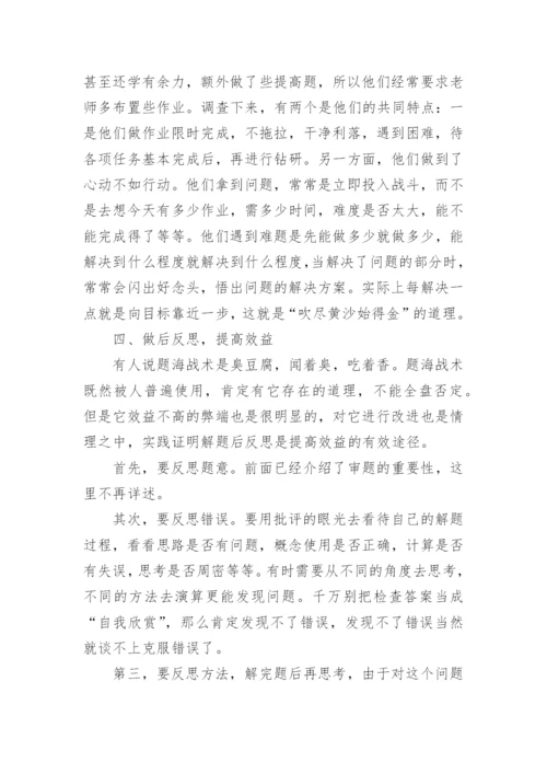 论文如何发挥数学作业的最大效益.docx