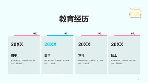 粉色简约渐变个人简历竞聘述职PPT