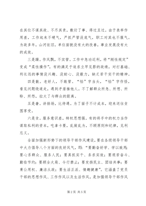 浅谈加强党员领导干部作风建设.docx