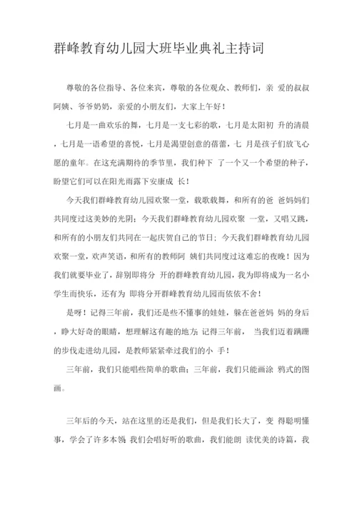 幼儿园成功举行毕业典礼策划方案.docx