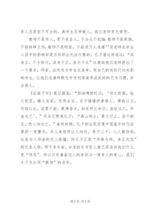 学习“学高为师,身正为范”心得体会_1 (3).docx