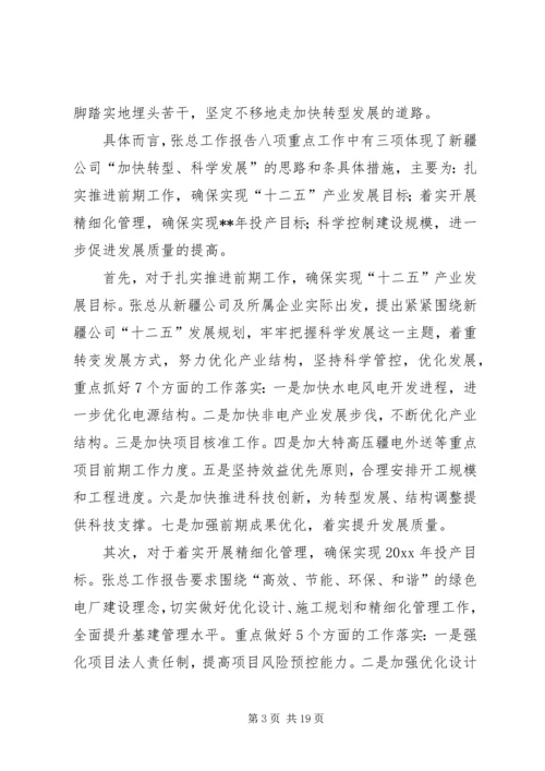 国电公司年度工作报告后感 (2).docx