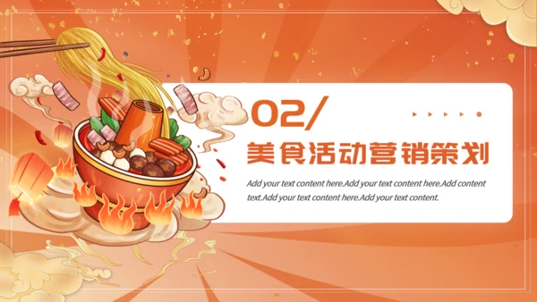 国潮风餐饮行业火锅美食宣传通用PPT模版