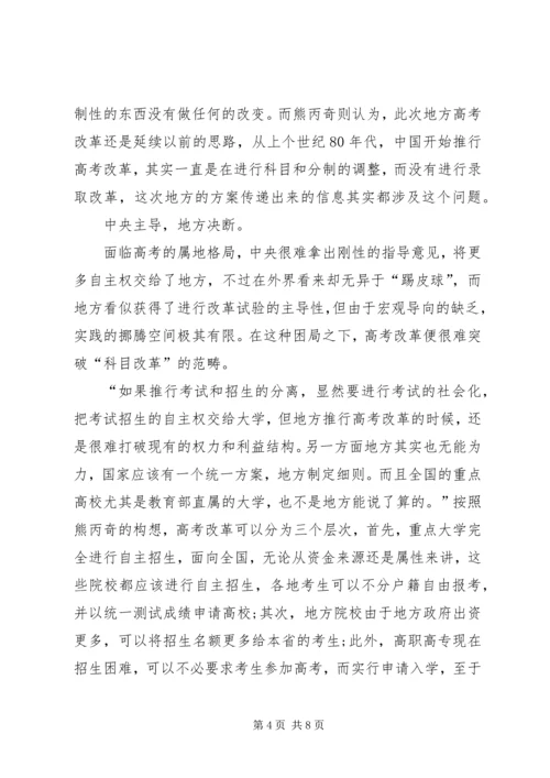 十八大三中全会教育改革范文.docx